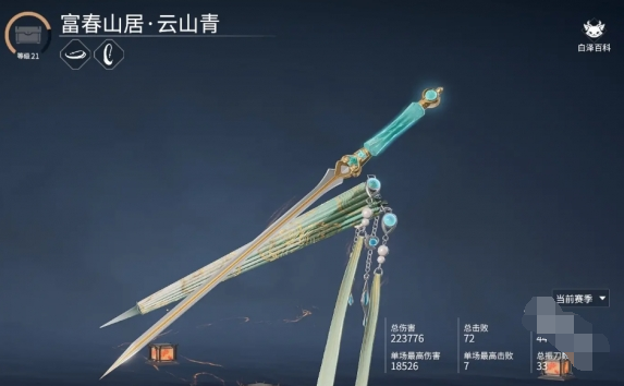 永劫无间武器皮肤怎么染色好看4