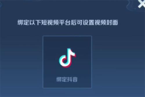 王者荣耀首页添加视频怎么设置3